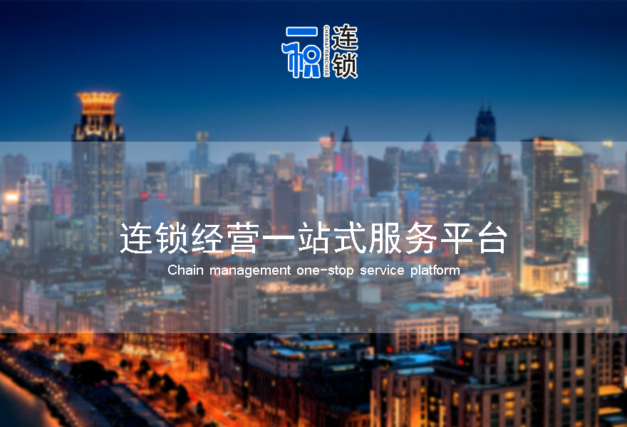 关于商业特许经营备案申请的注意事项