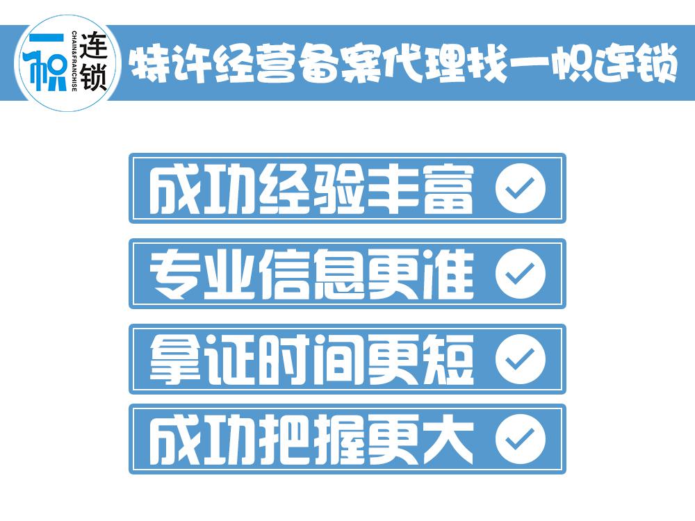 连锁加盟企业应当做好哪些准备?特许经营备案