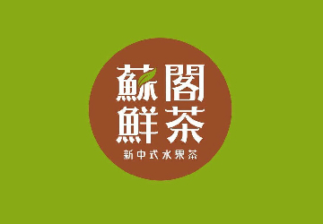 广东-苏阁鲜茶特许经营备案项目