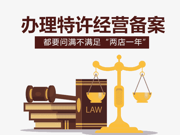 <b>商业特许经营企业知识产权如何保护？</b>