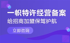 <b>特许经营备案的申请需要提供哪些材料？</b>