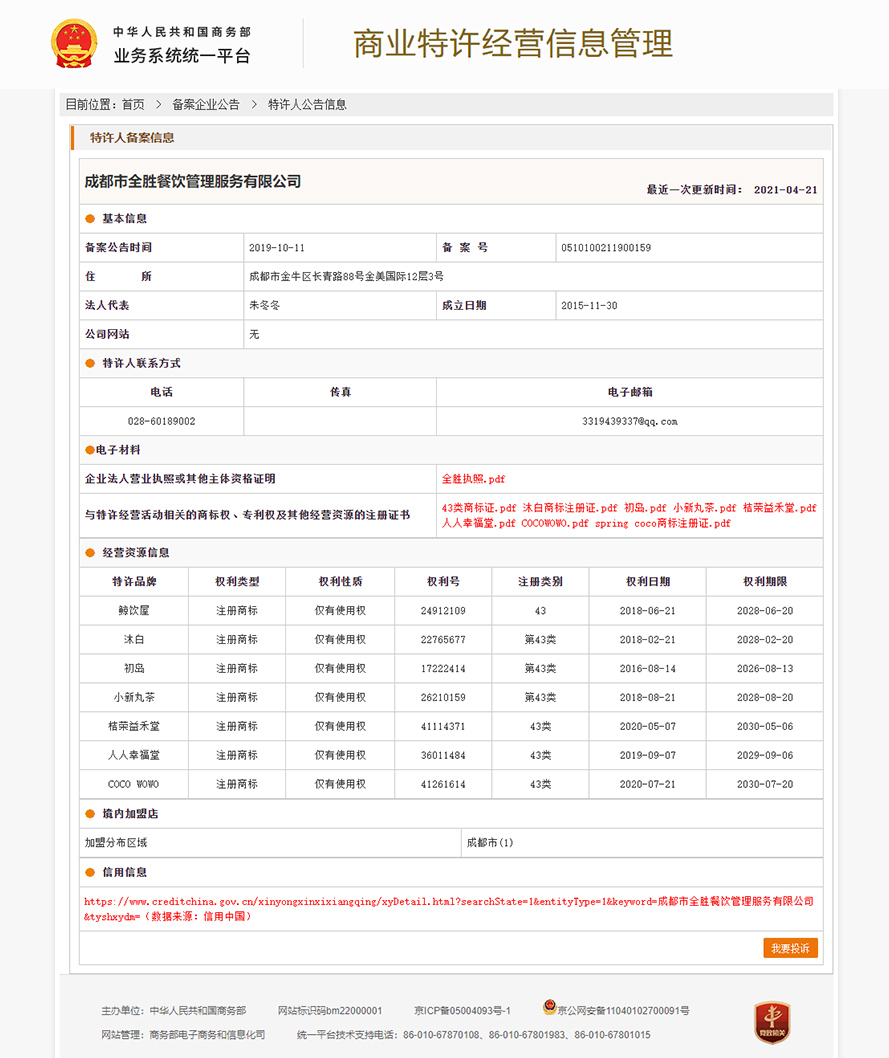 COCO WOWO特许经营备案