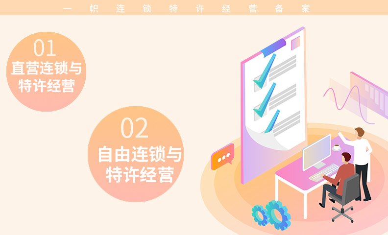 特许经营不能和连锁经营划等号