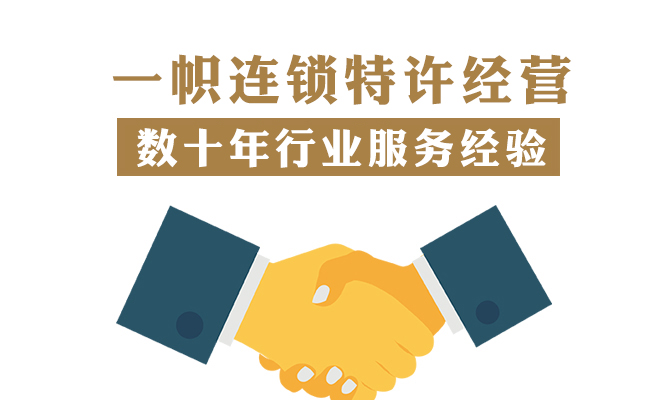 为什么不自己创业开店?而选择做特许经营企业的加盟商?