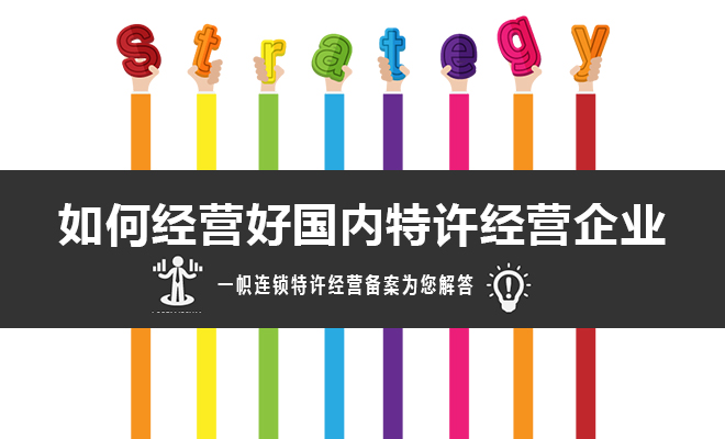 一帜连锁