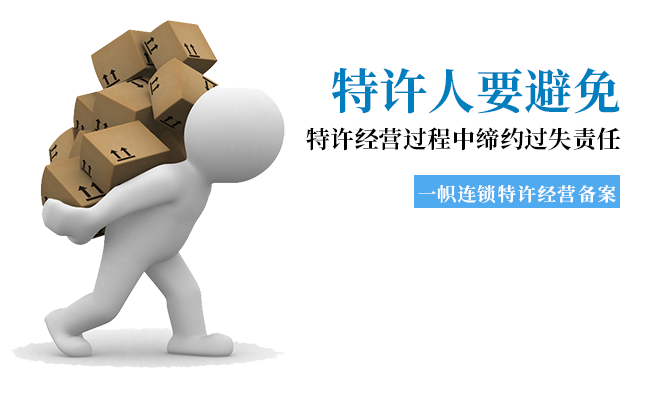 特许经营备案一帜连锁