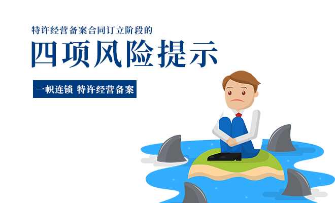 关于特许经营备案合同主体方面