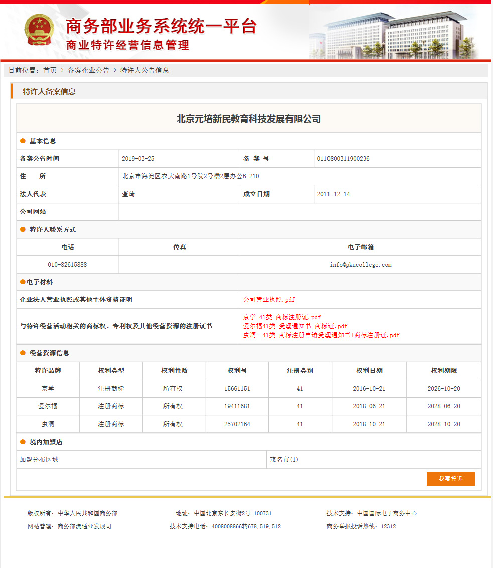 虫洞特许经营备案成功