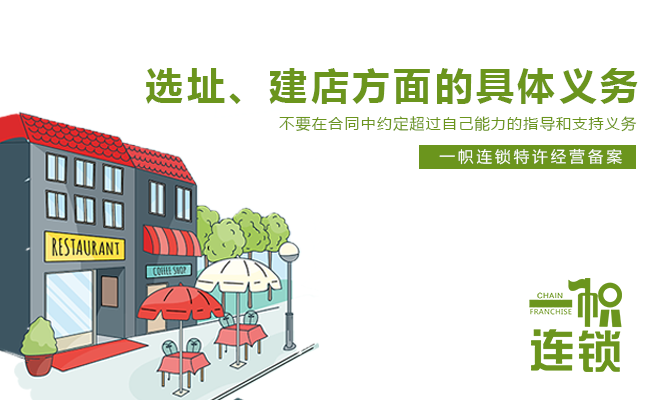 一帜连锁特许经营