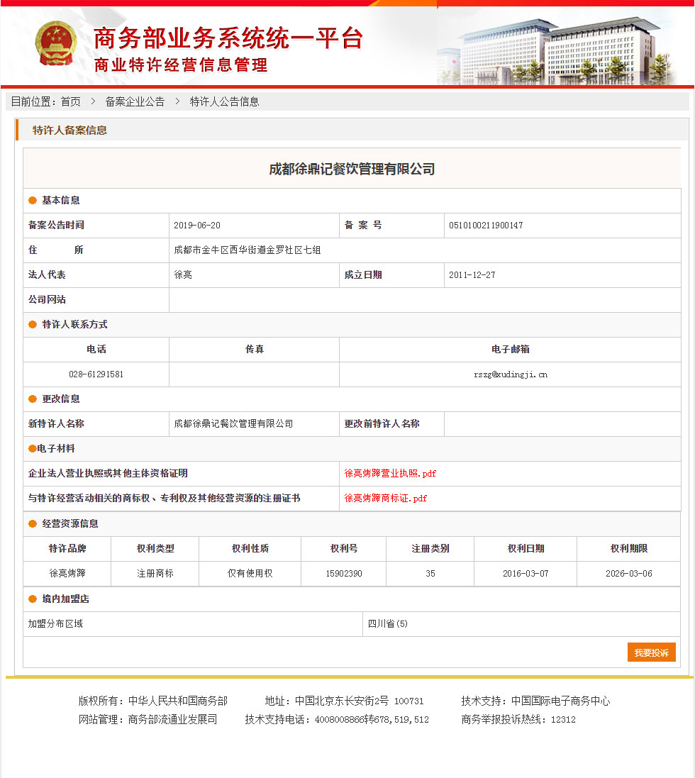 一帜连锁成功特许经营备案项目徐亮烤蹄