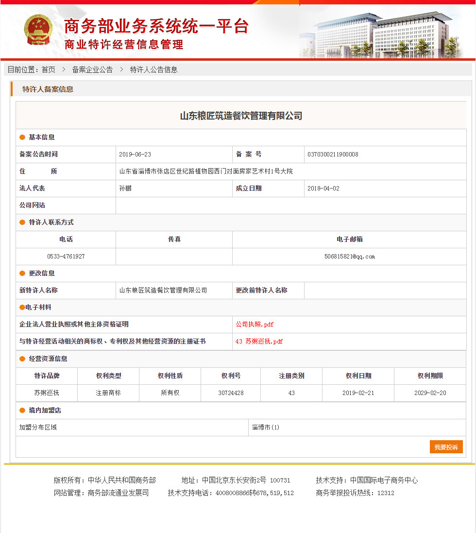 一帜连锁特许经营备案苏粥巡抚成功备案信息