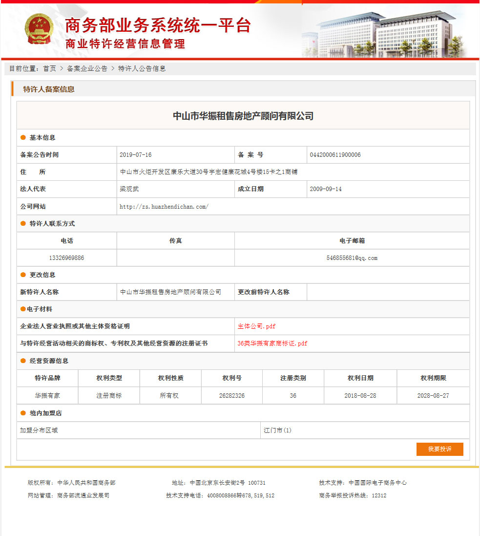 特许经营备案成功项目
