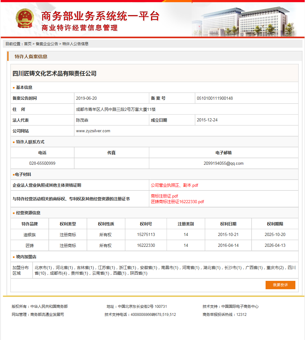 匠铸特许经营备案成功