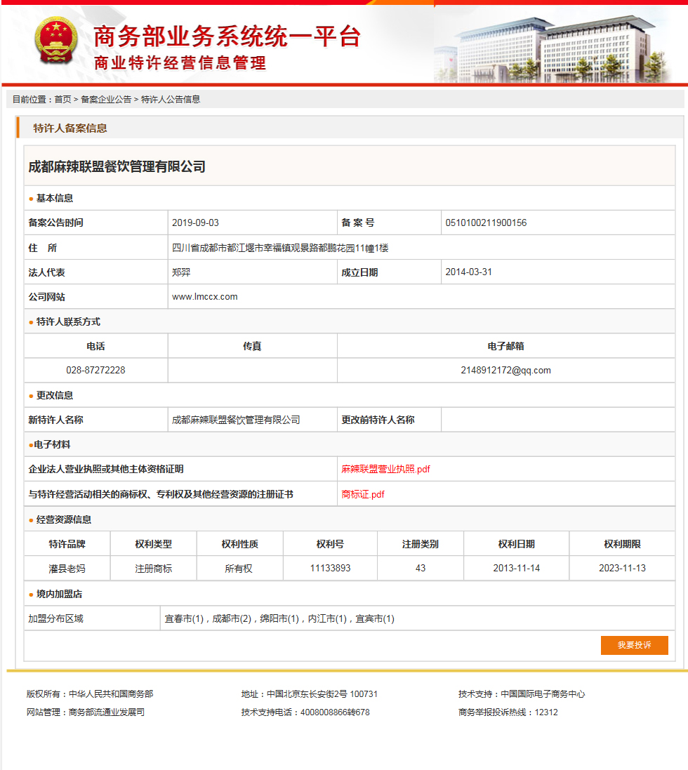 特许经营备案