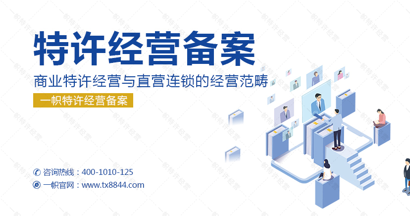 商业特许经营与直营连锁经营范畴