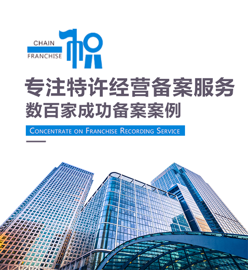 特许经营的经营战略
