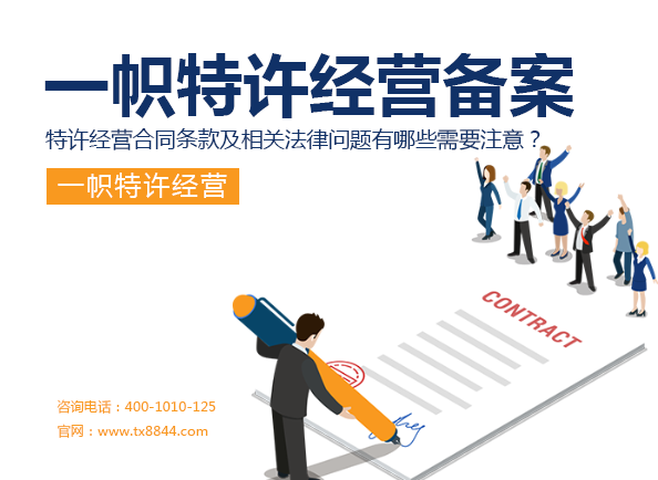 特许经营这种商业模式对企业的影响