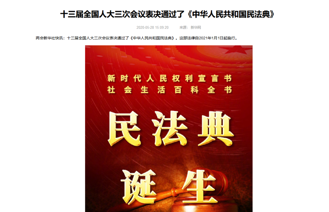 《民法典》对于知识产权规有何影响？