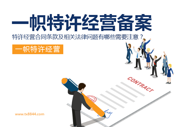 特许经营备案办理材料