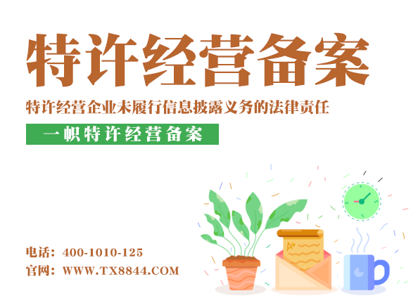 特许经营失业就业措施