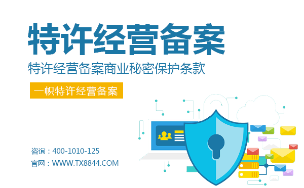 特许经营企业