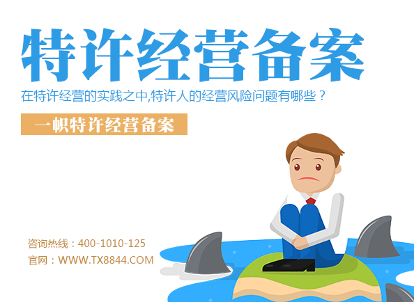 特许经营标准化