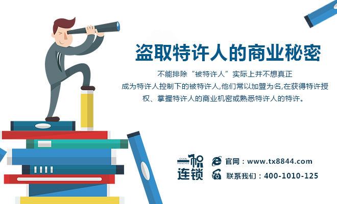 特许经营备案