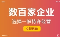 申请特许经营备案