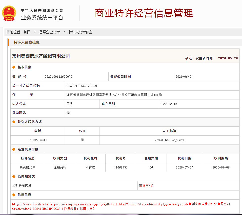 案例分享｜一帜企业助力常州集创房地产顺利完成特许经营备案！(图1)