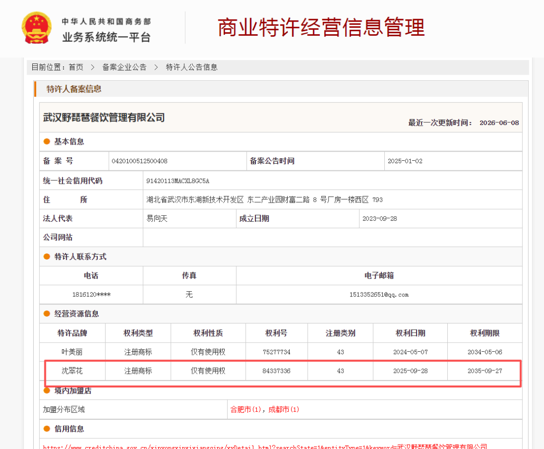 案例分享｜一帜企业助力武汉野琵琶餐饮成功新增备案品牌！(图1)
