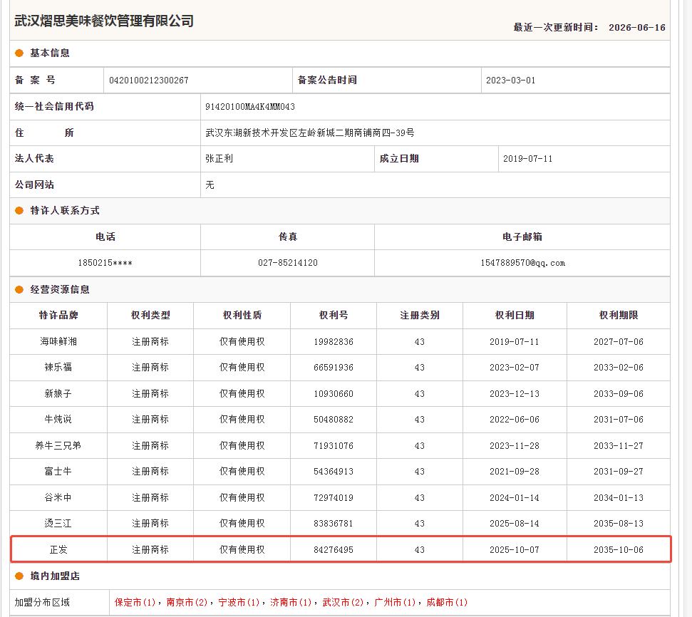 案例分享|一帜企业助力武汉熠思美味餐饮成功新增备案品牌!(图1) 案例分享|一帜企业助力武汉熠思美味餐饮成功新增备案品牌!(图1)