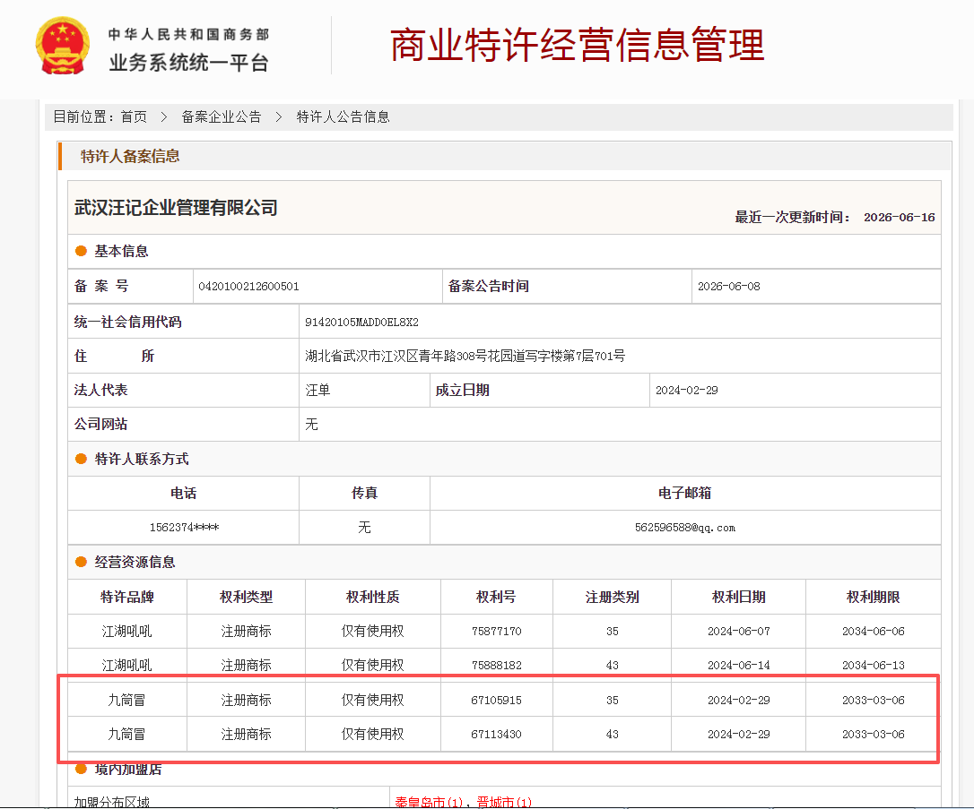案例分享|一帜企业助力武汉汪记企业成功新增备案品牌!(图1) 案例分享|一帜企业助力武汉汪记企业成功新增备案品牌!(图1)