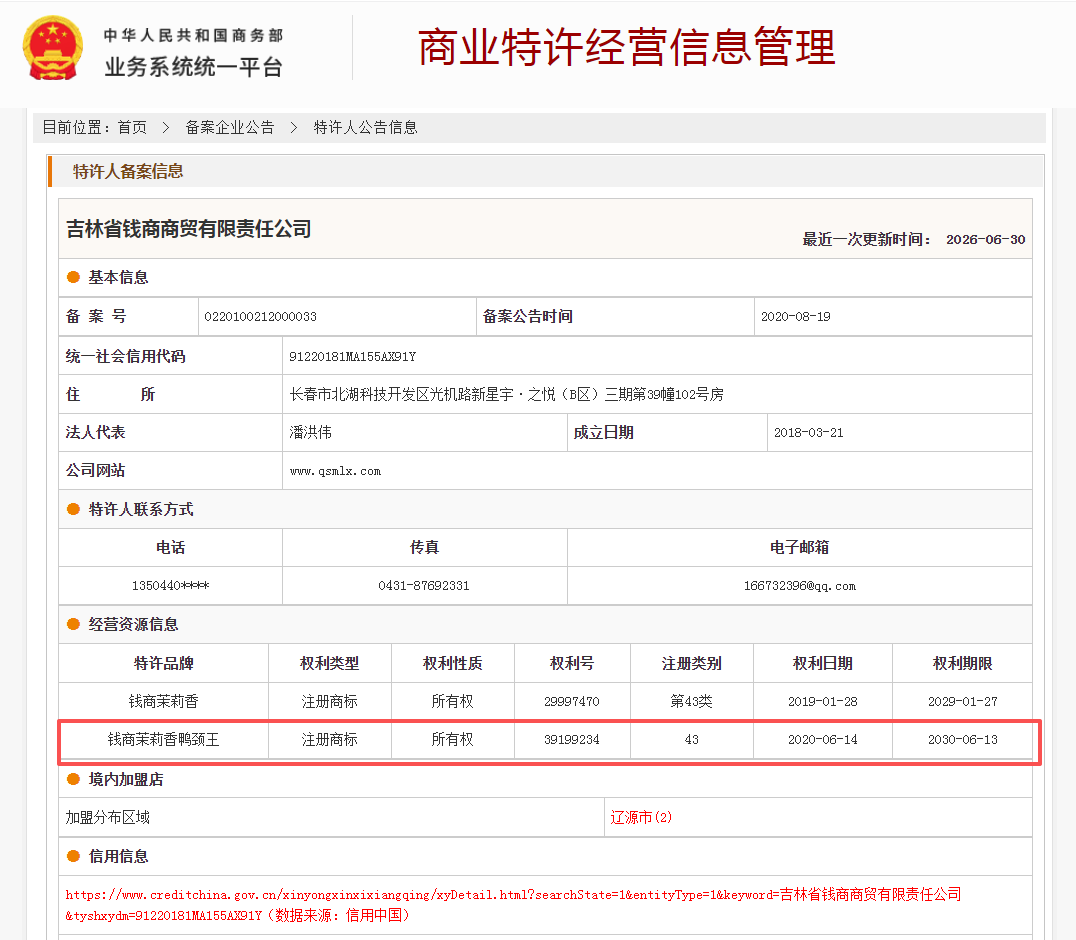 案例分享|一帜企业助力临沂蒂果商贸有限公司完成特许经营备案!(图1) 案例分享|一帜企业助力临沂蒂果商贸有限公司完成特许经营备案!(图1)