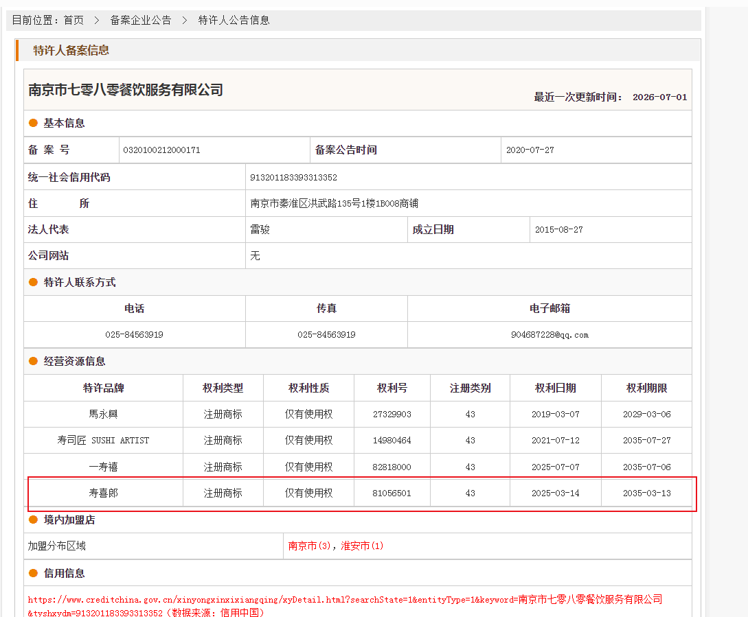 案例分享|一帜企业助力南京市七零八零餐饮成功新增备案品牌!(图1) 案例分享|一帜企业助力南京市七零八零餐饮成功新增备案品牌!(图1)
