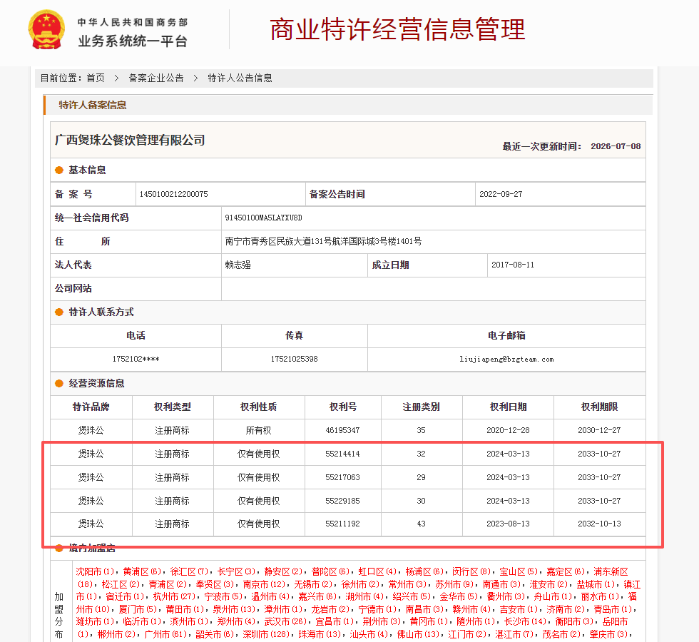 案例分享｜一帜企业助力广西煲珠公餐饮成功新增备案品牌！(图1)