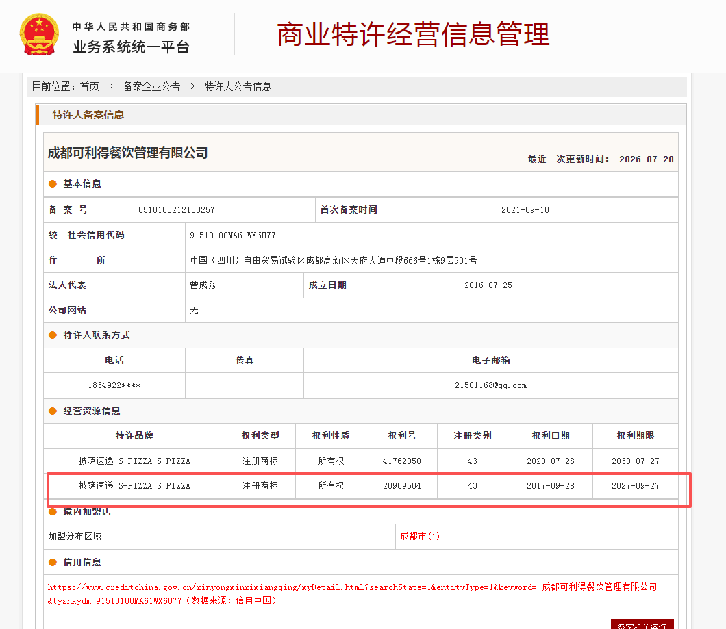 案例分享|一帜企业助力成都可利得餐饮成功新增备案品牌!(图1) 案例分享|一帜企业助力成都可利得餐饮成功新增备案品牌!(图1)