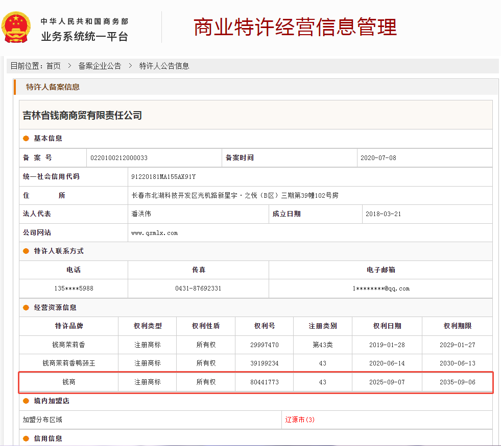 案例分享|一帜企业助力吉林省钱商商贸成功新增备案品牌!(图1) 案例分享|一帜企业助力吉林省钱商商贸成功新增备案品牌!(图1)