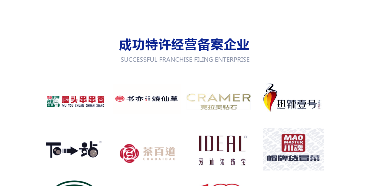 特许经营备案专题-一帜连锁企业服务平台